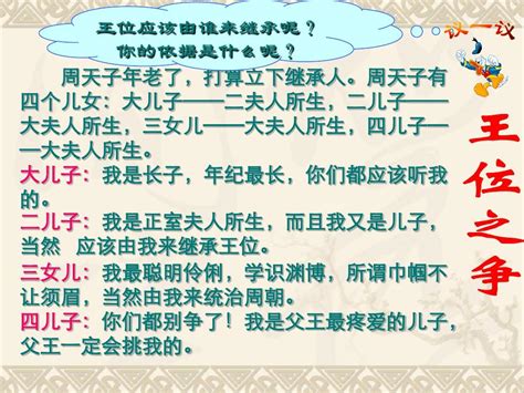 1 夏商周的政治制度word文档在线阅读与下载无忧文档