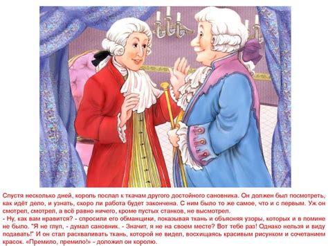 Г.Х. Андерсен «Новое платье короля» - online presentation