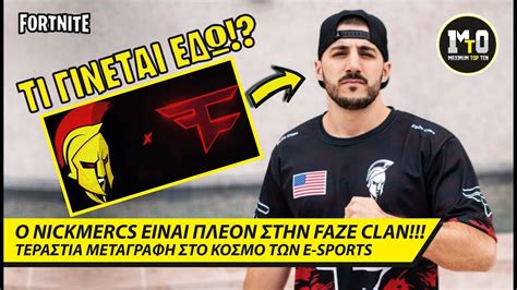 ΝΕΑ ΤΕΡΑΣΤΙΑ ΜΕΤΑΓΡΑΦΗ ΓΙΑ ΤΗΝ Faze Clan 😱💲😱 Ο Nickmercs ΑΛΛΑΖΕΙ ΟΜΑΔΑ Youtube