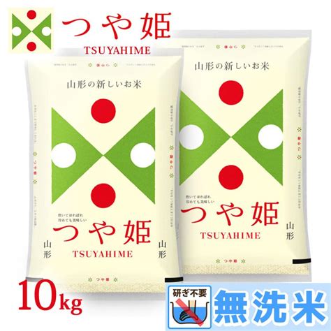 新米 お米 つや姫 お試し 米 10kg 無洗米 5kg×2袋 山形県産 令和4年産 Rtm1004 楽天市場