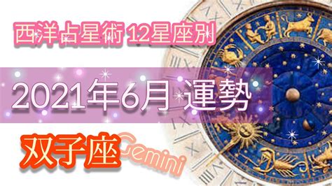 【6月の運勢⭐双子座♊】占星術ホロスコープリーディング🍀 Youtube