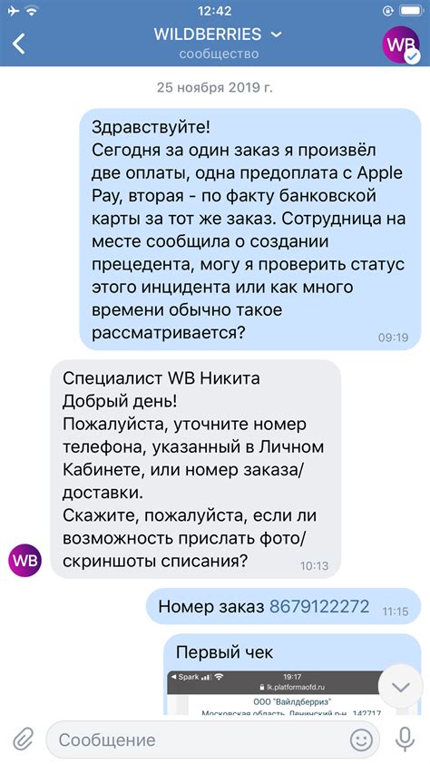 Возврат денег с Wildberries | Пикабу