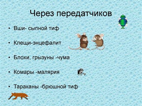Эпидемии. Инфекционные заболевания и их классификация. Пути передачи ...