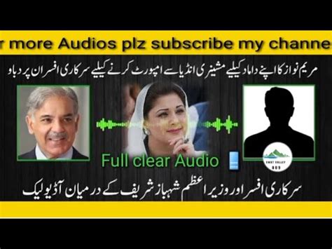 Shehbaz Sharif Audio Leaked About Maryam Nawaz Son In Law Maryam