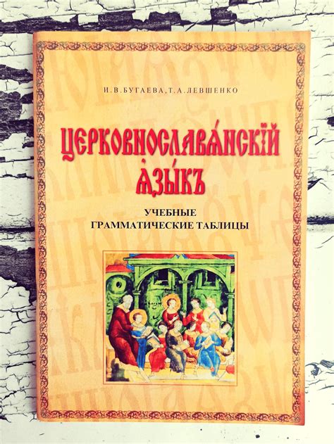 Manual old church slavonic language Orthodox prayer book | Etsy