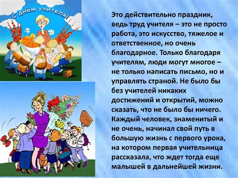 День учителя - презентация онлайн