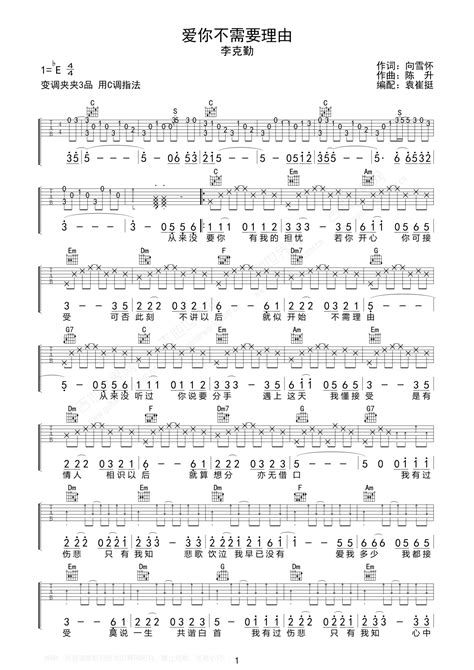 李克勤爱你不需要理由吉他谱 C调吉他弹唱谱 吉他弹唱 打谱啦