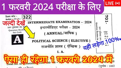 12th Class Political Science Important Objective Question 2024 Pol