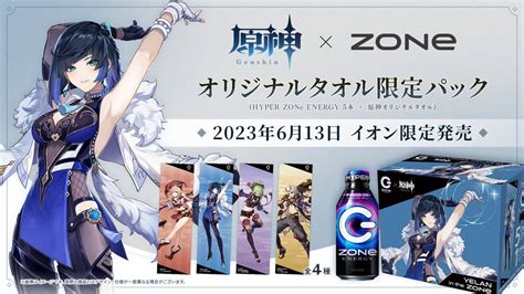 【原神】zoneエナジーコラボの開催が決定したぞ！ │ 原神あんてな 原神攻略5chまとめアンテナサイト