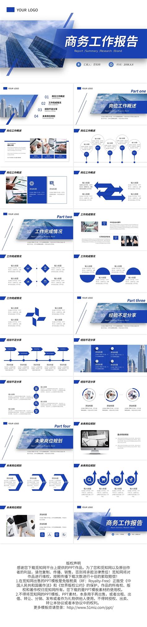 简约蓝色商务工作报告ppt模板宣传ppt动态ppt工作总结工作计划 人人办公