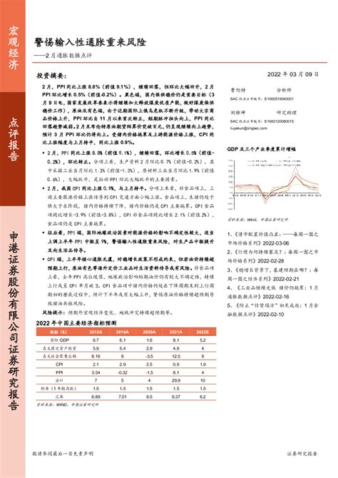 2月通胀数据点评：警惕输入性通胀重来风险