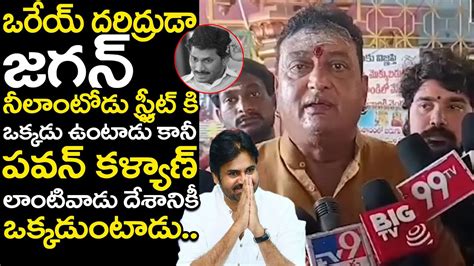 Comedian Prudhvi Raj Strong Counter To Ys Jagan