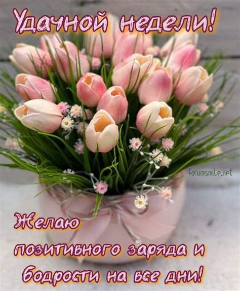 Открытки Удачной недели