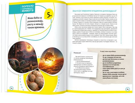 Биологија 5 - Klett