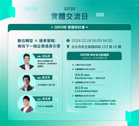 數位轉型 × 競爭策略：尋找下一個企業成長引擎｜accupass 活動通