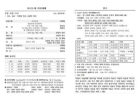 6월 19일 주일 야외 예배 주보 하나두레교회