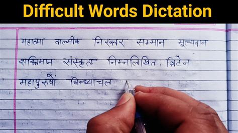 Video 6 Hindi Difficult Words Dictation Writing Practice For