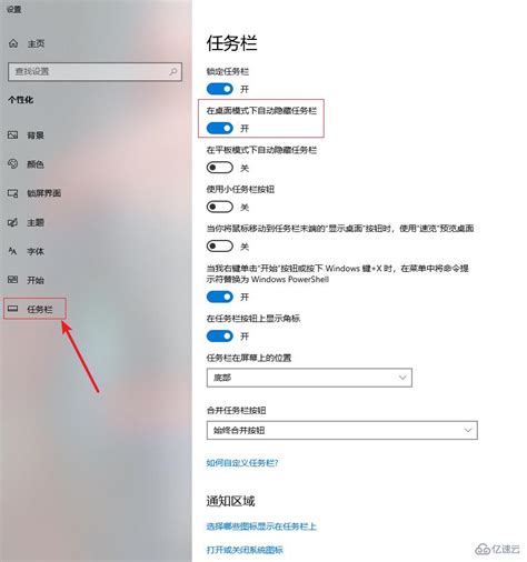 Win10怎么设置隐藏任务栏图标 大数据 亿速云