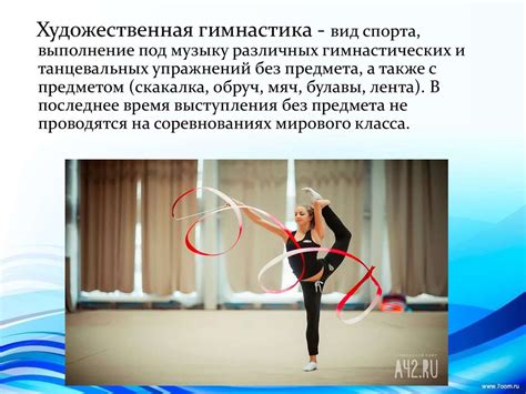Гимнастика. Виды гимнастики - презентация онлайн