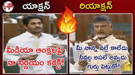 YS Jagan Vs Chandra Babu Naidu AP Assembly Winter Sessions 2019 Day