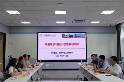 国家卓越工程师学院接待电子科技大学调研 北航沈元学院