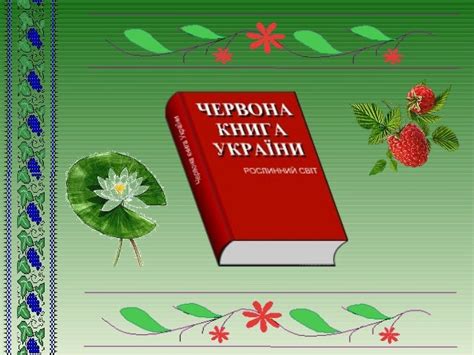 червона книга