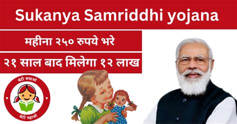 Sukanya Samriddhi Yojana In Hindi प्रधानमंत्री सुकन्या समृद्धि योजना