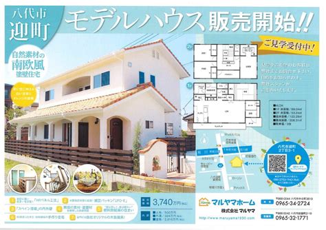 迎町モデルハウス販売開始 株式会社マルヤマ