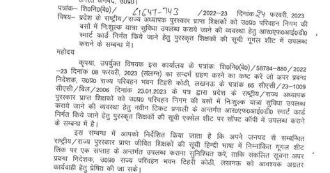 प्रदेश के राष्ट्रीयराज्य अध्यापक पुरस्कार प्राप्त शिक्षकों को उ0प्र0