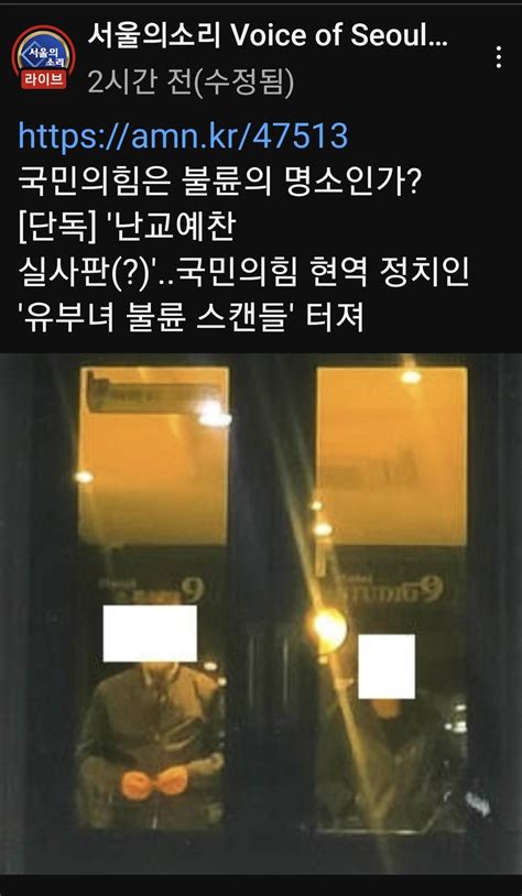 잇싸 서울의소리 단독 난교예찬 실사판 국민의힘 의원 불륜 의혹