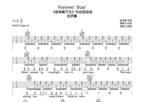 张洢豪《forever Star》吉他谱 C调弹唱六线谱 琴魂网