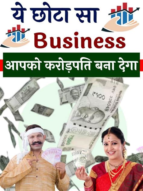 Business Idea 2023 खाली बैठने से अच्छा है ये 4 बिजनेस करलो पैसा ही