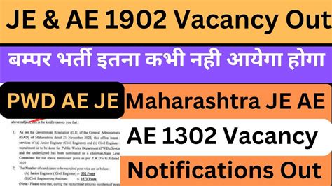 Big News Ae Je Vacancy Notifications Out Maharashtra Je