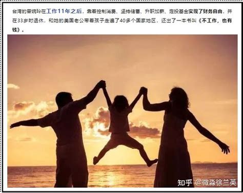 33岁就实现财务自由的人，都做对了哪些事？ 知乎