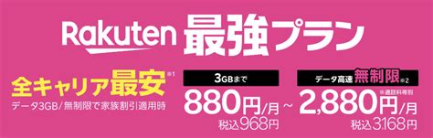 【速報】楽天モバイル、mno回線の契約数が700万回線突破！黒字化ラインは800~1000万回線