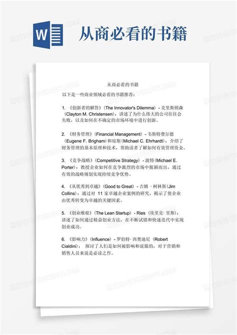 从商必看的书籍word模板下载 编号qkdbojgb 熊猫办公