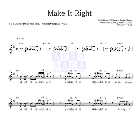 방탄소년단 Make It Right 악보 악보바다