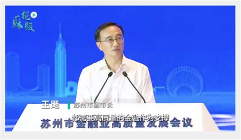 学院李粤江书记受邀出席苏州市金融业高质量发展会议，聚焦沪苏金融同城发展 复旦大学国际金融学院fisf｜最懂中国金融的国际化商学院