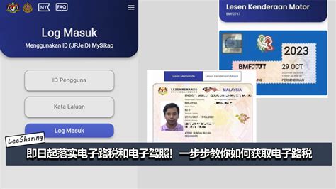 即日起落实电子路税和电子驾照！一步步教你如何获取电子路税！ Leesharing