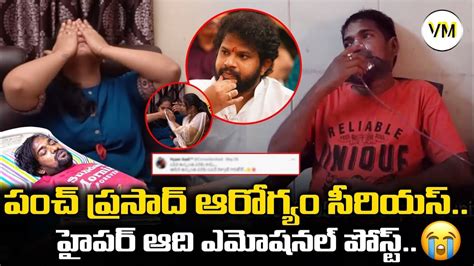 Jabardasth Punch Prasad Health Condition Is Serious Hyper Aadi