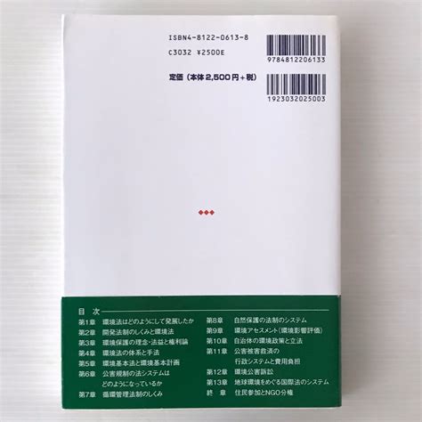 検証しながら学ぶ環境法入門 その可能性と課題 全訂3版 山村恒年 著 昭和堂 古書店 リブロスムンド Librosmundo