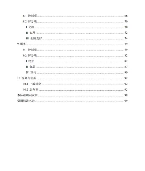 中国建筑学会标准健康建筑评价标准征求意见稿公开征求意见 行业资讯 新闻资讯 绿建资讯网