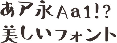 手書き風のフリーフォント 商用可能な有料･フリーフォントの検索サイト Sankou Font