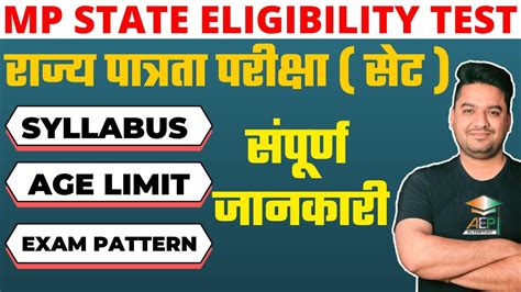 MP State Eligibility Test MP Set Exam Syllabus Age Limit Exam