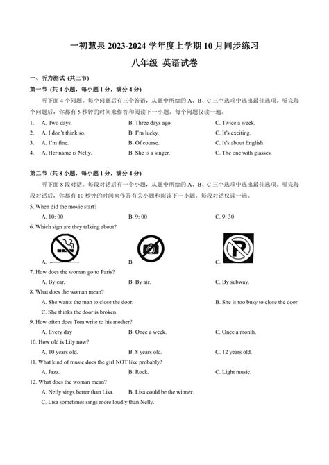 湖北省武汉一初慧泉中学2023 2024学年八年级上学期10月考英语试题（含答案，无听力音频及原文） 21世纪教育网