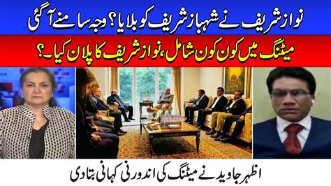 Why Nawaz Sharif Called Shahbaz Sharif Nawaz Sharif S Plan Azhar