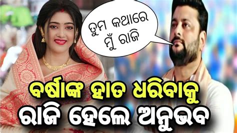 Anubhav Mohanty Agree To Hand Catch Of His Wife Varsha Priyadarshini