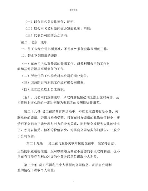 单位劳动用工管理规章制度用工制度规章制度doc下载14页公司经营果子办公