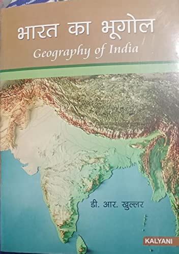 Buy Geography Of India भारत का भूगोल By Dr Khullar 2021 Book