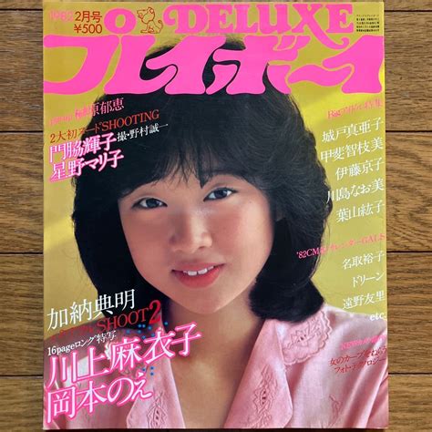 【目立った傷や汚れなし】美品★deluxe プレイボーイ 1980年2月特大号 表紙 は原郁恵 浅野ゆう子 大場久美子 倉田まり子 香坂みゆき 原田美枝子 高見知佳 他の落札情報詳細